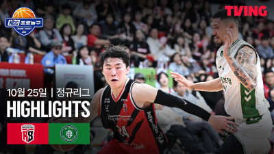 [정관장 vs DB] 10/25 경기 I 2026-27 KCC 프로농구 I 하이라이트 I TVING