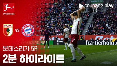 [분데스리가] 5R 아우크스부르크 vs 바이에른 뮌헨 2분 하이라이트