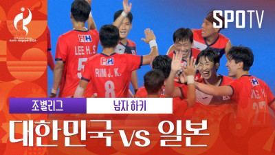 [남자 하키] 대한민국 vs 일본｜3분 하이라이트｜아이치-나고야 아시안게임