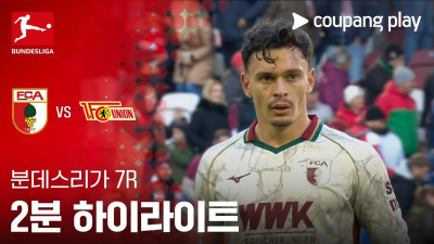[분데스리가] 7R 아우크스부르크 vs 우니온 베를린 2분 하이라이트