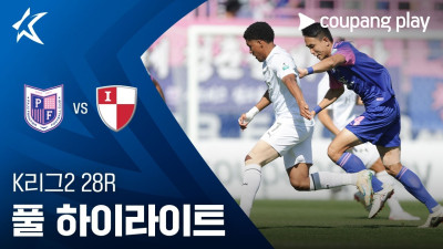 [K리그2] 28R 파주 vs 부산 풀 하이라이트