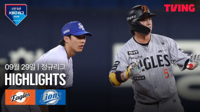 [한화 vs 삼성] 9/29 경기 I 2026 신한 SOL KBO 리그 I 하이라이트 I TVING
