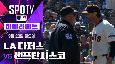 [MLB] LA 다저스 vs 샌프란시스코｜5분 하이라이트｜2026 MLB (09.28)