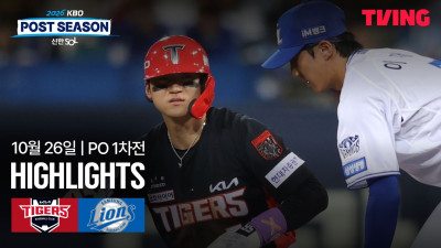 [KIA vs 삼성] 10/26 플레이오프 1차전 I 2026 신한 SOL뱅크 KBO 포스트시즌 I 하이라이트 I TVING
