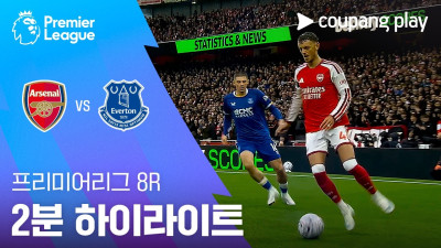 [프리미어리그] 8R 아스날 vs 에버턴 2분 하이라이트