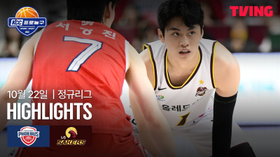 [현대모비스 vs LG] 10/22 경기 I 2026-27 KCC 프로농구 I 하이라이트 I TVING