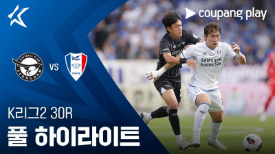 [K리그2] 30R 성남 vs 수원 풀 하이라이트