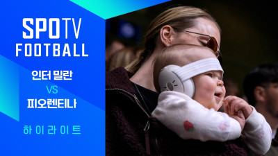 [26/27 세리에A] 8R 인터 밀란 vs 피오렌티나 3분 하이라이트｜SPOTV FOOTBALL