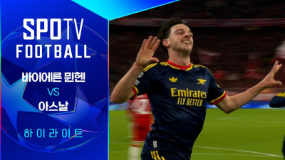 [26/27 UCL] 바이에른 뮌헨 vs 아스날 3분 하이라이트｜SPOTV FOOTBALL