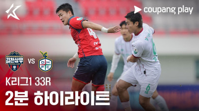 [K리그1] 33R 김천 vs 대전 2분 하이라이트