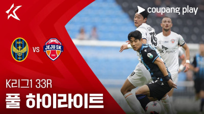 [K리그1] 33R 인천 vs 제주 풀 하이라이트