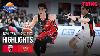 [정관장 vs KT] 10/17 경기 I 2026-27 KCC 프로농구 I 하이라이트 I TVING