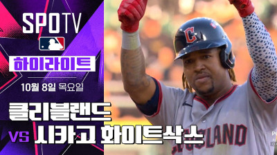 [MLB ALDS 3차전] 클리블랜드 vs 시카고 W｜5분 하이라이트｜2026 MLB (10.08)