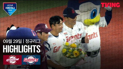 [키움 vs 롯데] 9/29 경기 I 2026 신한 SOL KBO 리그 I 하이라이트 I TVING
