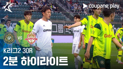 [K리그2] 30R 김포 vs 김해 2분 하이라이트