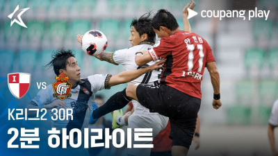 [K리그2] 30R 부산 vs 경남 2분 하이라이트
