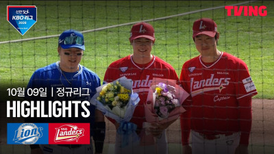 [삼성 vs SSG] 10/9 경기 I 2026 신한 SOL KBO 리그 I 하이라이트 I TVING