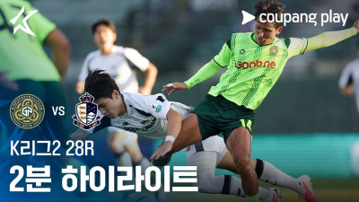[K리그2] 28R 김포 vs 서울E 2분 하이라이트