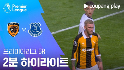 [프리미어리그] 6R 헐 시티 vs 에버턴 2분 하이라이트