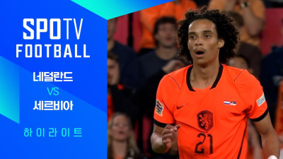 [26/27 네이션스리그] 네덜란드 vs 세르비아 3분 하이라이트｜SPOTV FOOTBALL