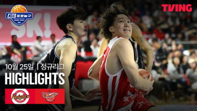 [SK vs KT] 10/25 경기 I 2026-27 KCC 프로농구 I 하이라이트 I TVING