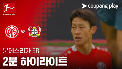 [분데스리가] 5R 마인츠 vs 레버쿠젠 2분 하이라이트