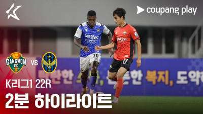[K리그1] 22R 강원 vs 인천 2분 하이라이트