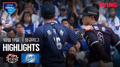 [KT vs 삼성] 10/11 경기 I 2026 신한 SOL KBO 리그 I 하이라이트 I TVING