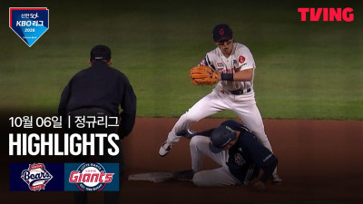 [두산 vs 롯데] 10/6 경기 I 2026 신한 SOL KBO 리그 I 하이라이트 I TVING