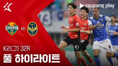 [K리그1] 32R 강원 vs 인천 풀 하이라이트