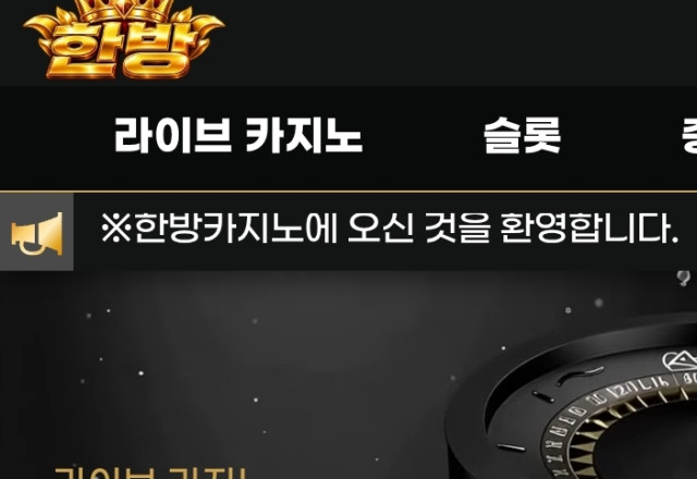 한방카지노