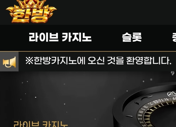 한방카지노