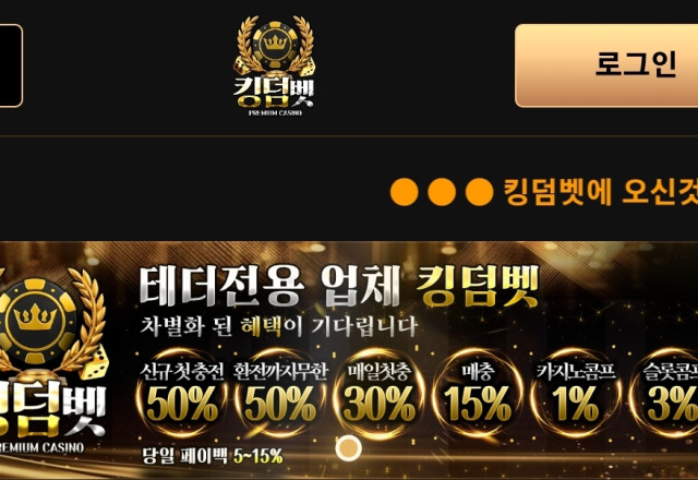 킹덤벳