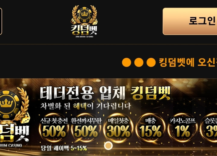 킹덤벳