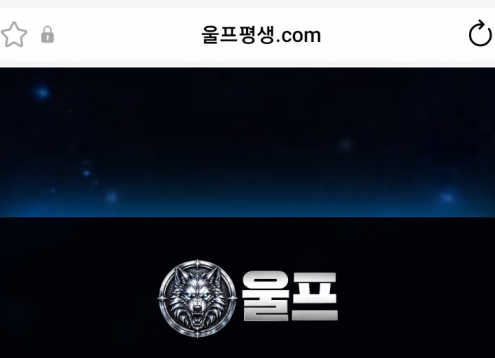 울프
