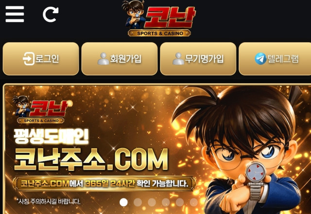 코난