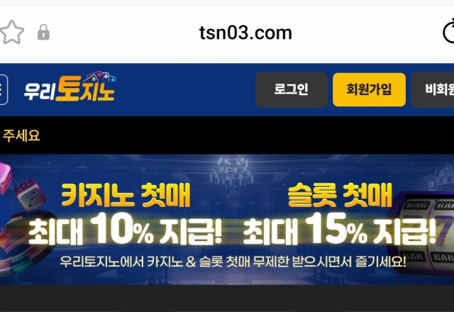 우리토지노