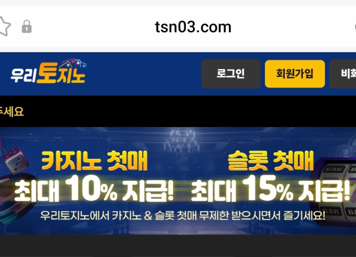 우리토지노