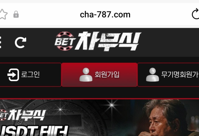 차무식