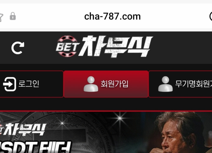 차무식