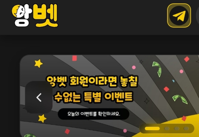 앙벳