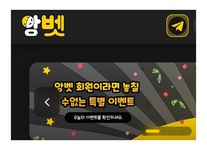 앙벳