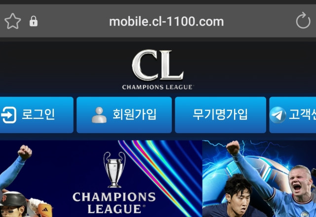 챔스 (CL)