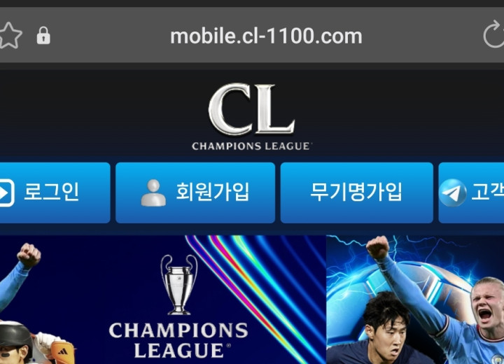 챔스 (CL)