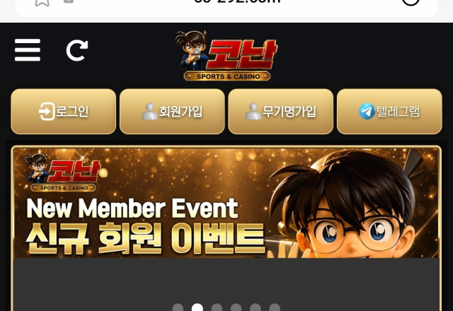 코난