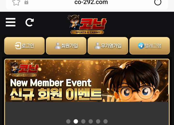 코난