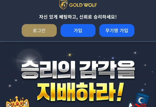 골드울프