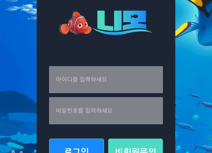 니모