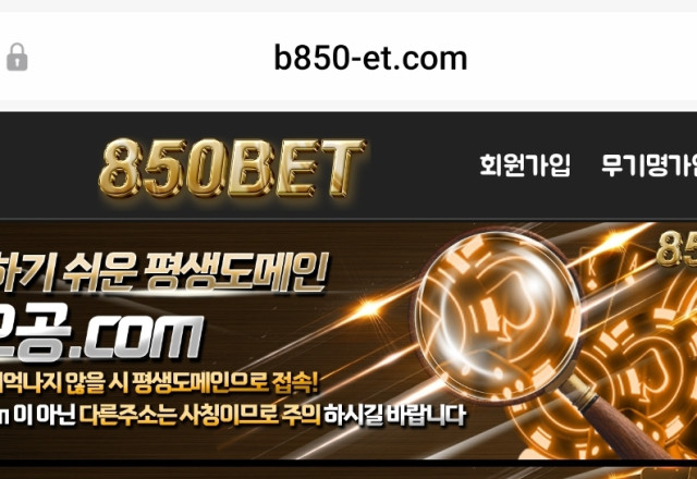 팔오공 (850벳)