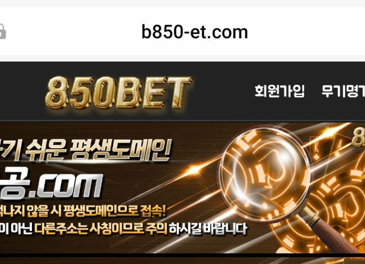 팔오공 (850벳)